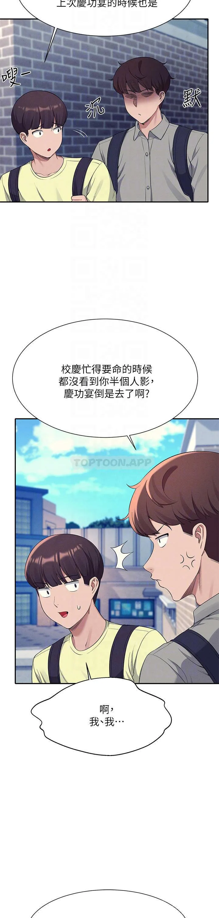 谁说理组没正妹 - 韩国漫画 第53话 同学，麻烦你跟我来一下