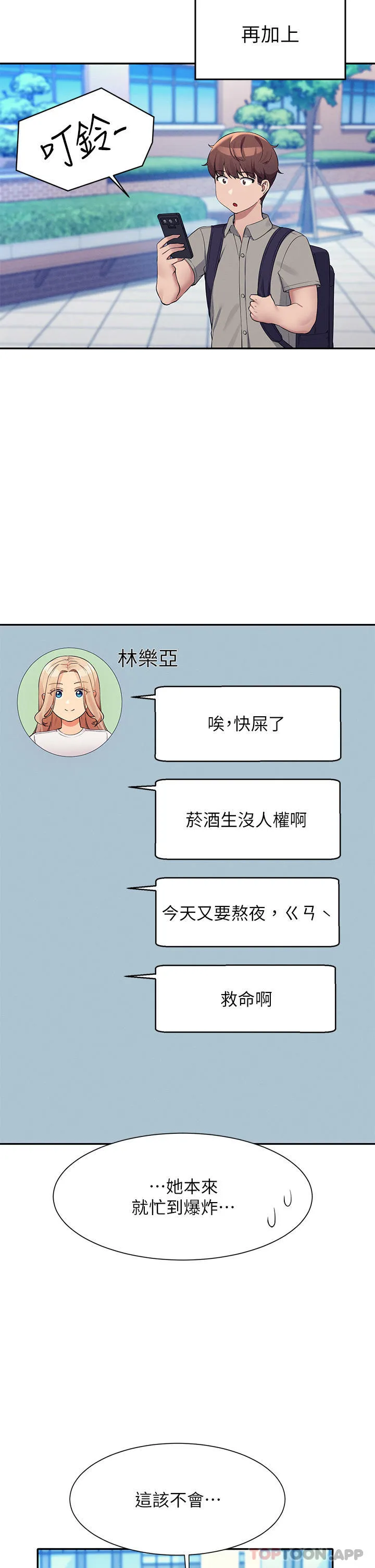 谁说理组没正妹 - 韩国漫画 第74话-好姐姐带你上天堂