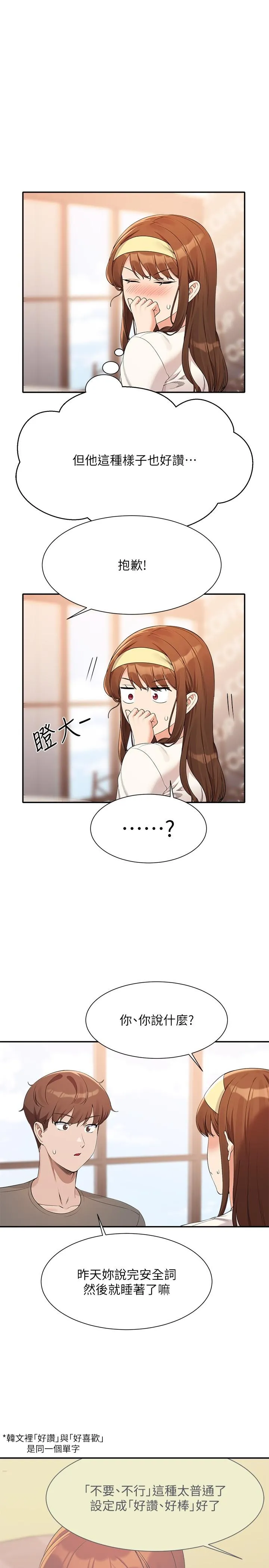 谁说理组没正妹 - 韩国漫画 第100话-告白之后去海边约会