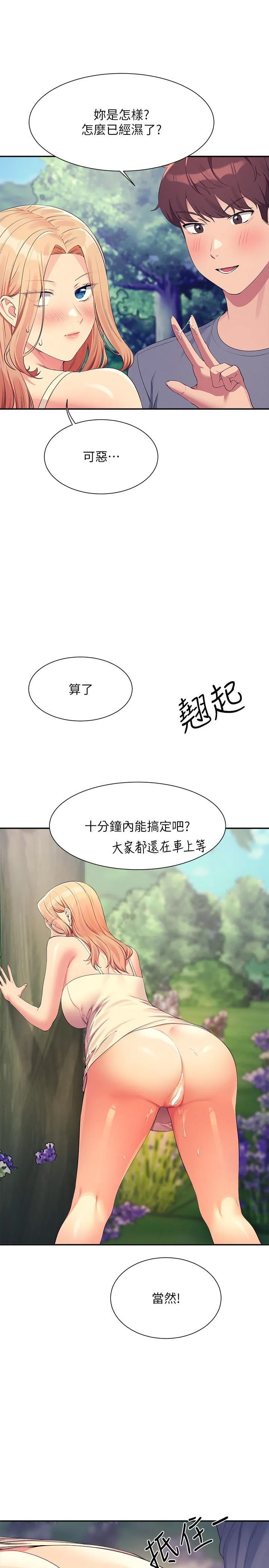 谁说理组没正妹 - 韩国漫画 第104话 充满弹性的屁股