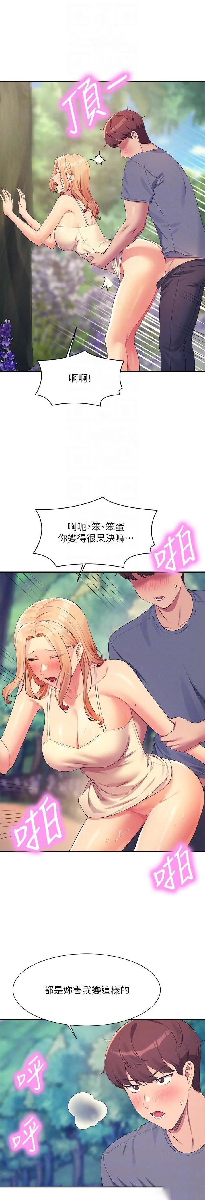 谁说理组没正妹 - 韩国漫画 第104话 充满弹性的屁股