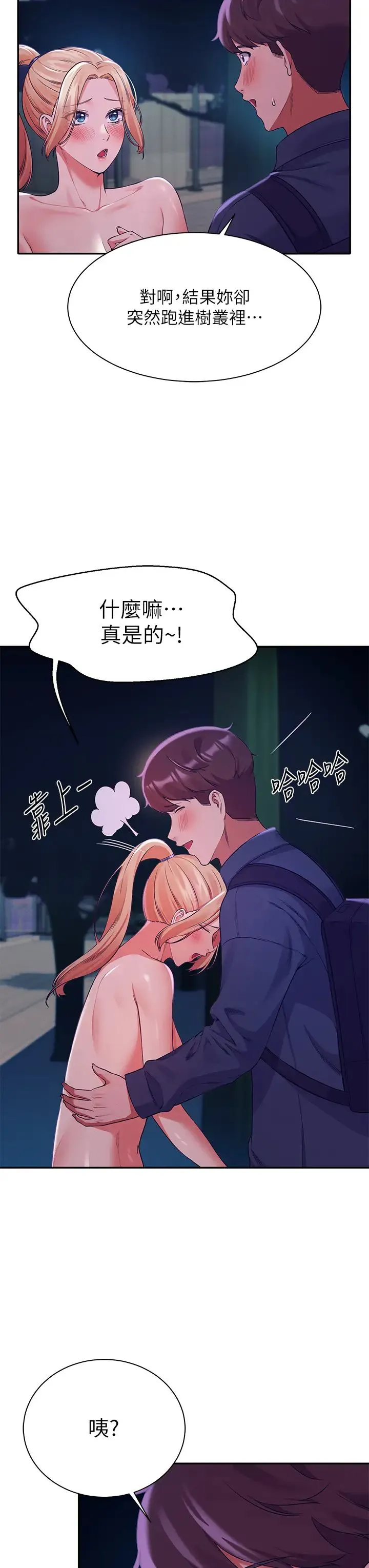 谁说理组没正妹 - 韩国漫画 第37话 让人兴奋的裸体散步
