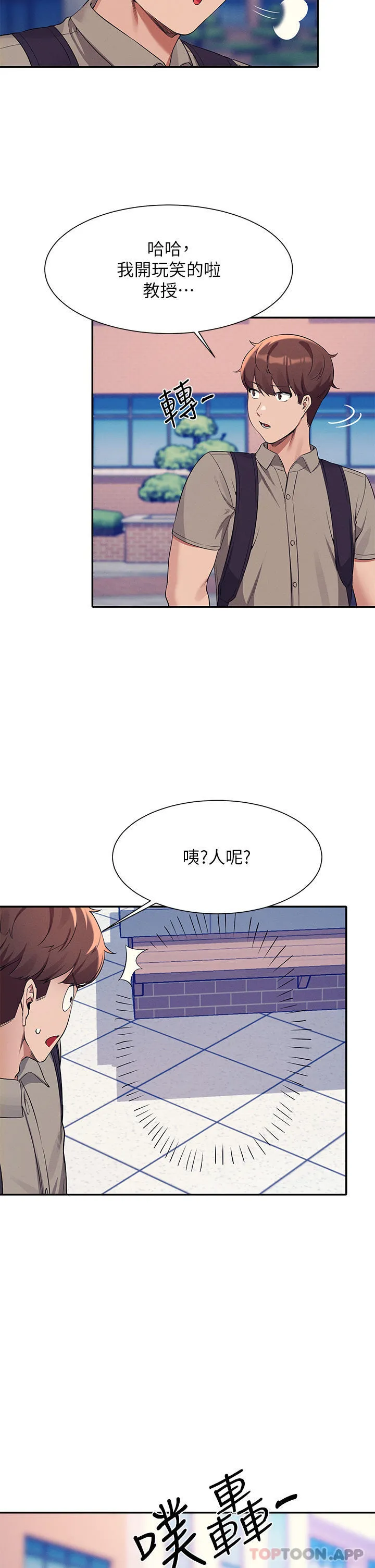 谁说理组没正妹 - 韩国漫画 第74话-好姐姐带你上天堂