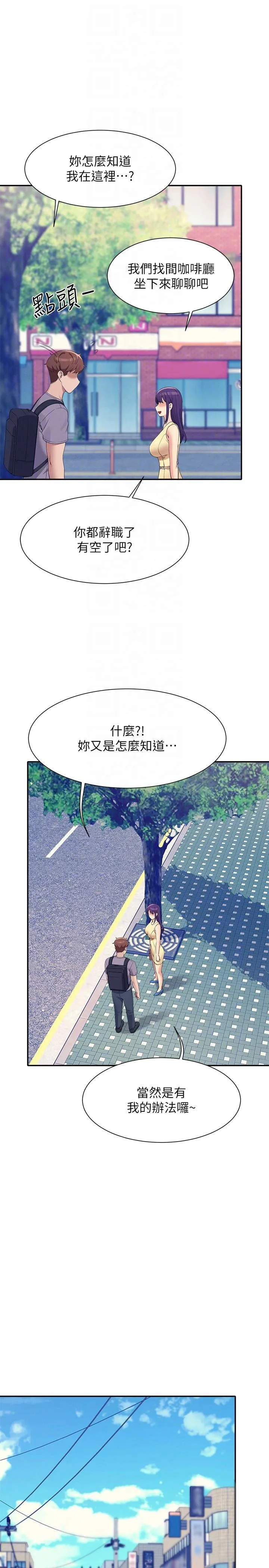 谁说理组没正妹 - 韩国漫画 第94话-全身都湿了…先洗澡吧