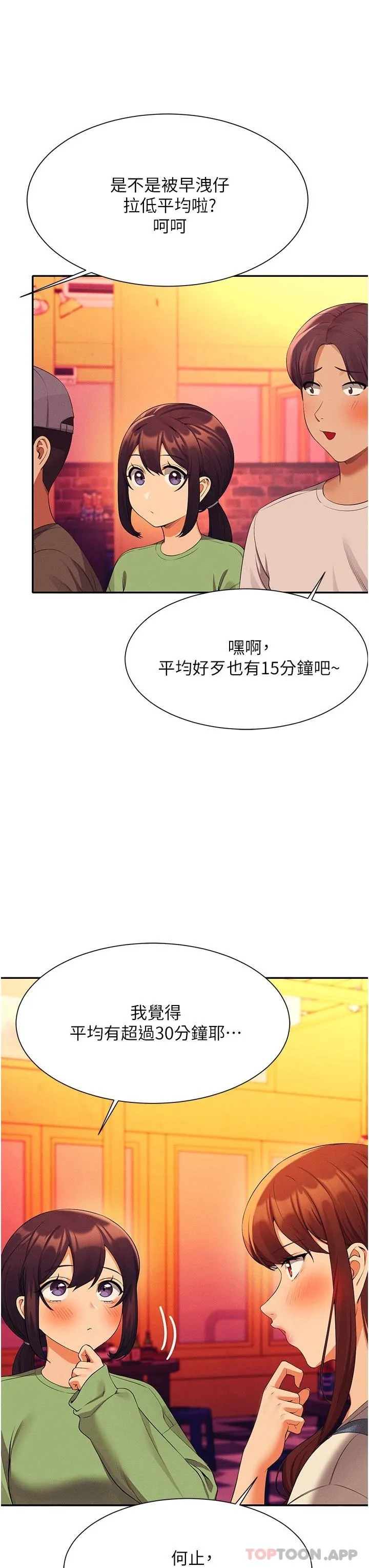 谁说理组没正妹 - 韩国漫画 第61话 突发状况