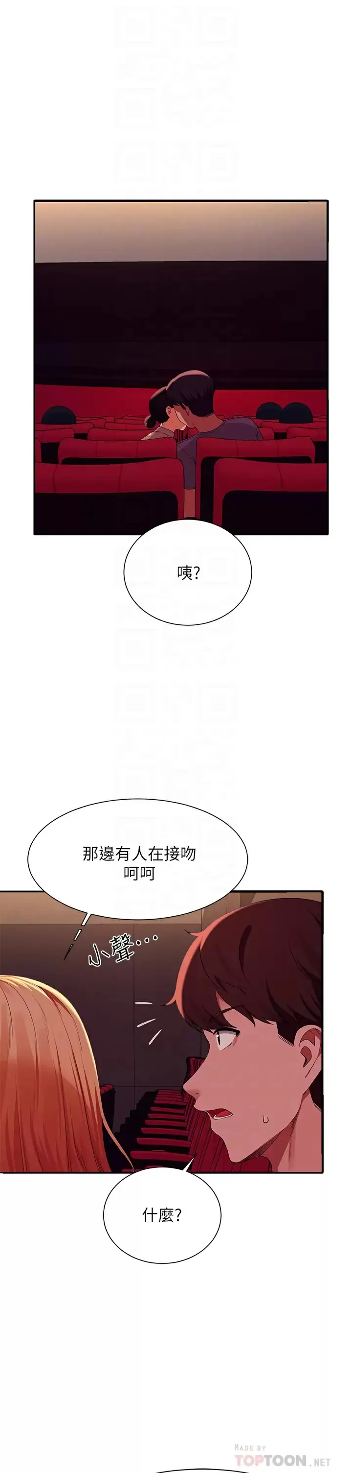 谁说理组没正妹 - 韩国漫画 第70话 被爆射到高潮