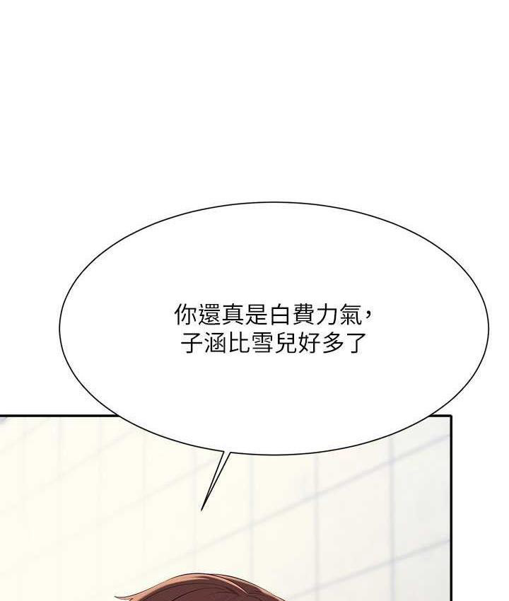 谁说理组没正妹 - 韩国漫画 第139话-女友们的使用方法