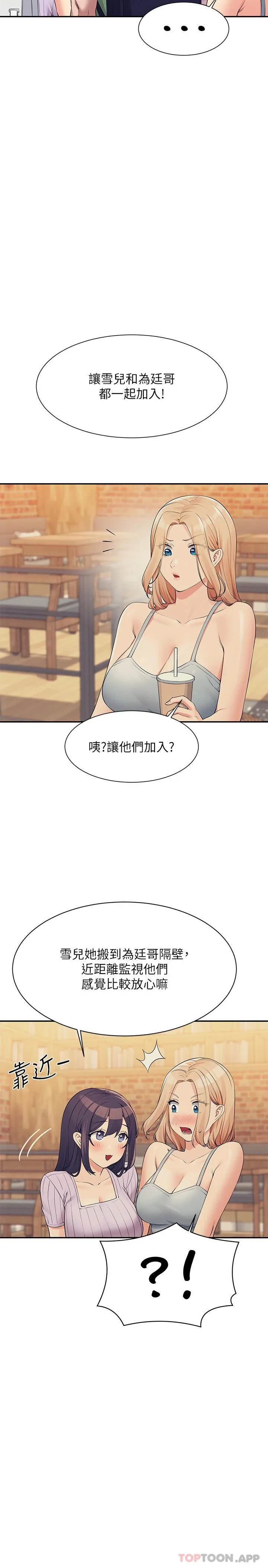 谁说理组没正妹 - 韩国漫画 第81话-学长专属的比基尼秀