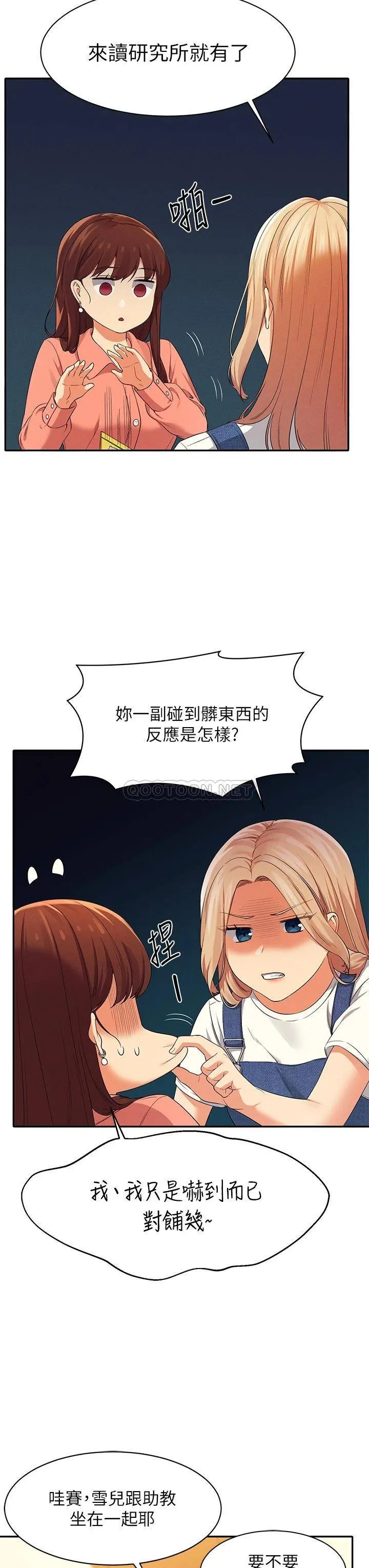 谁说理组没正妹 - 韩国漫画 第39话 全身湿透的正妹教授