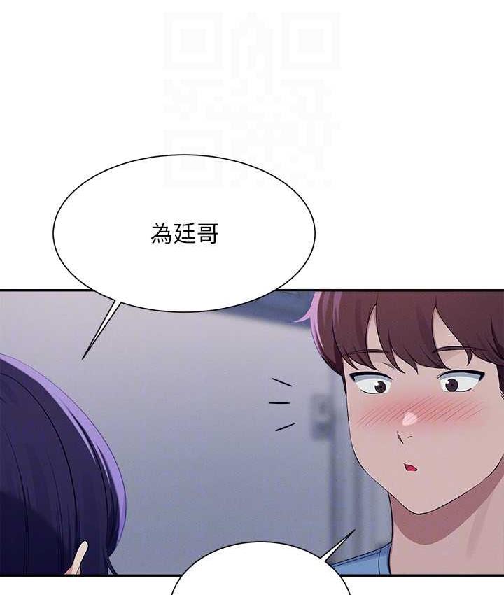 谁说理组没正妹 - 韩国漫画 第139话-女友们的使用方法