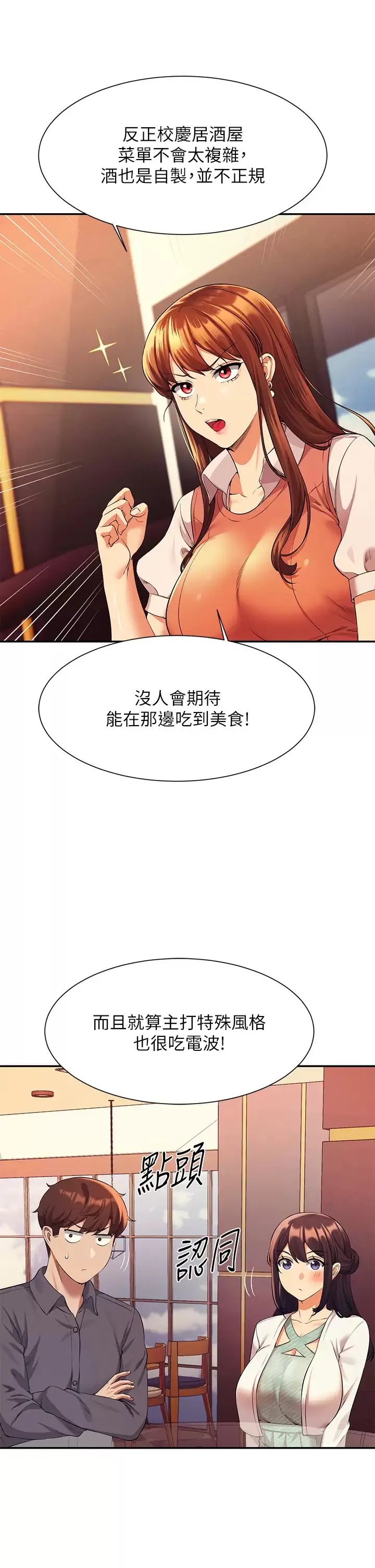 谁说理组没正妹 - 韩国漫画 第46话 不准对子涵出手喔!