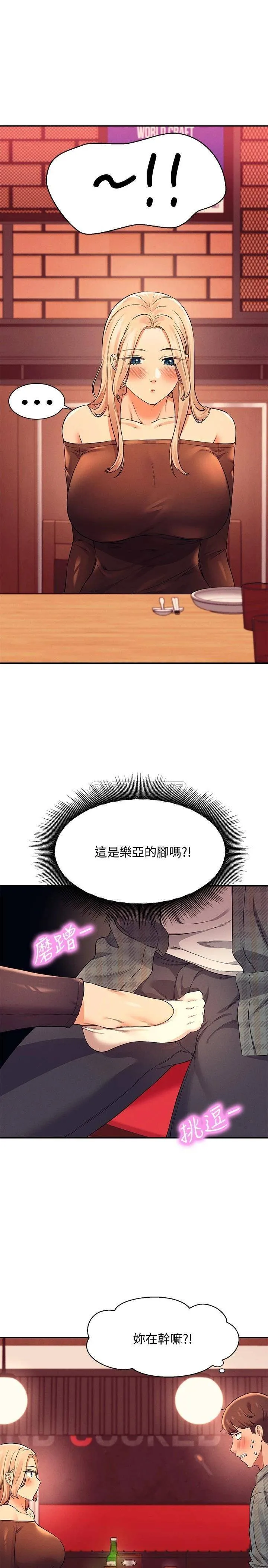 谁说理组没正妹 - 韩国漫画 第23话 撒娇小狗狗VS清纯小绵羊