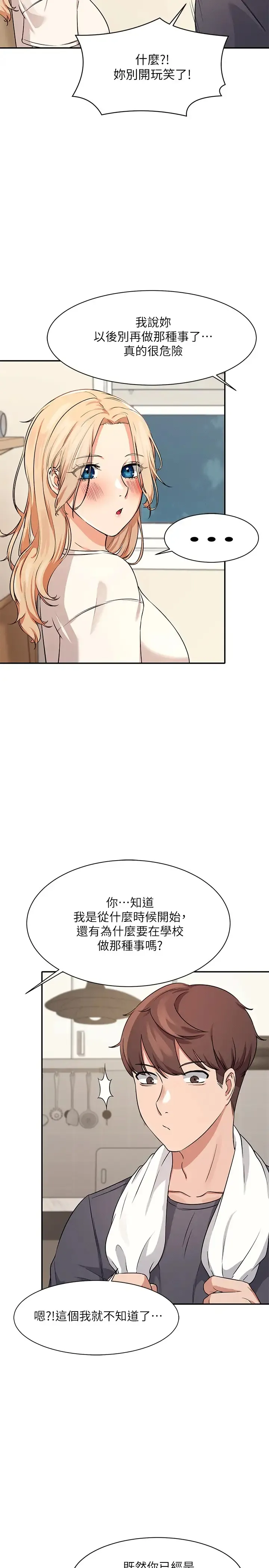 谁说理组没正妹 - 韩国漫画 第7话 初次高潮体验