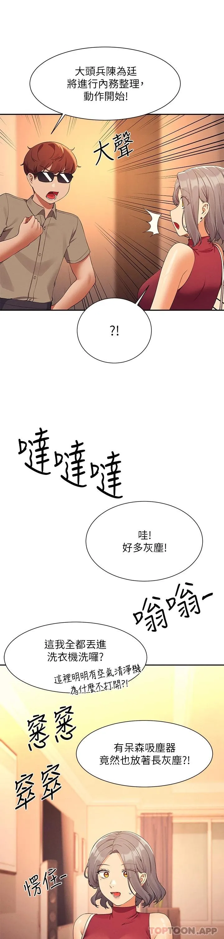 谁说理组没正妹 - 韩国漫画 第75话-激战到香汗淋漓