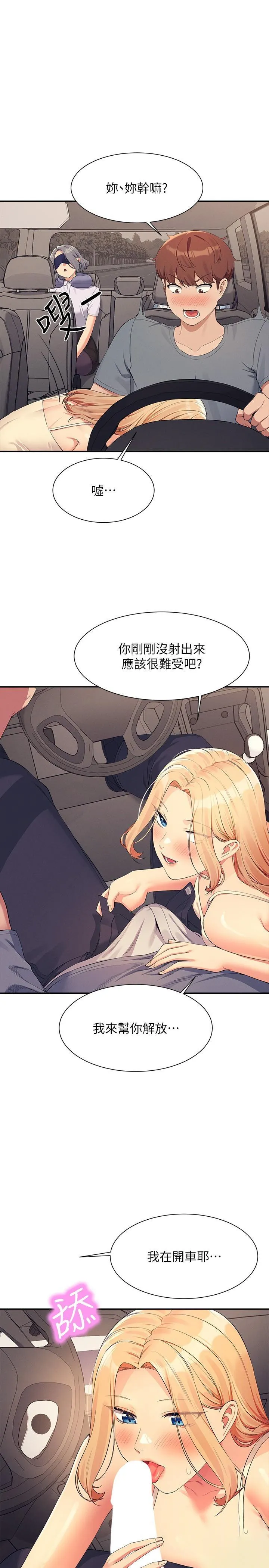 谁说理组没正妹 - 韩国漫画 第104话 充满弹性的屁股