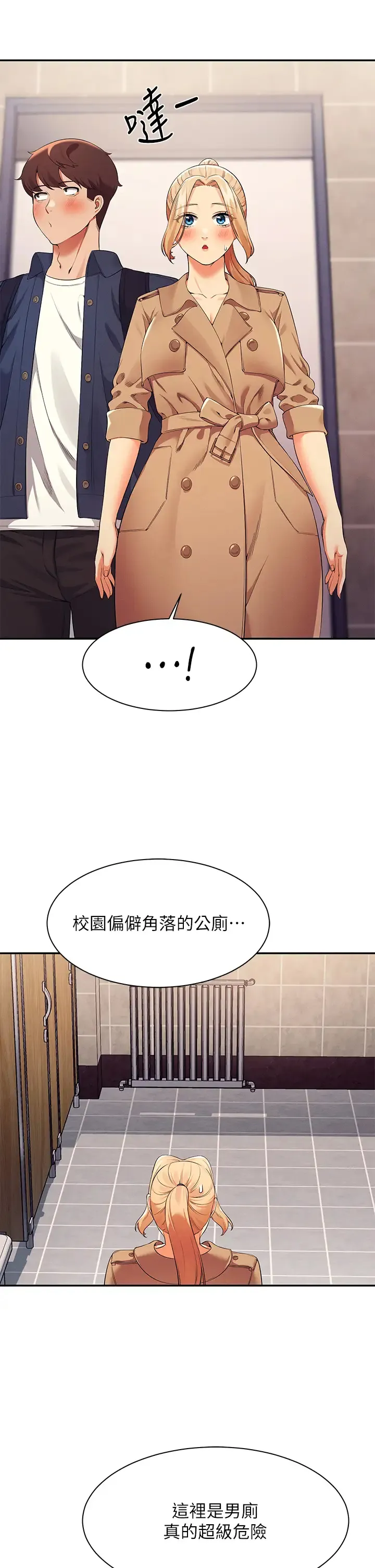 谁说理组没正妹 - 韩国漫画 第34话 色情到停不下来