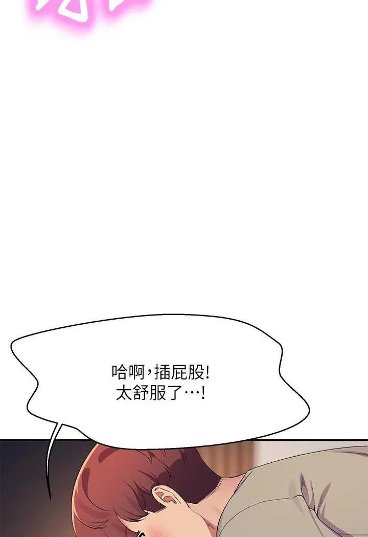 谁说理组没正妹 - 韩国漫画 第124话-肛肛不小心高潮了