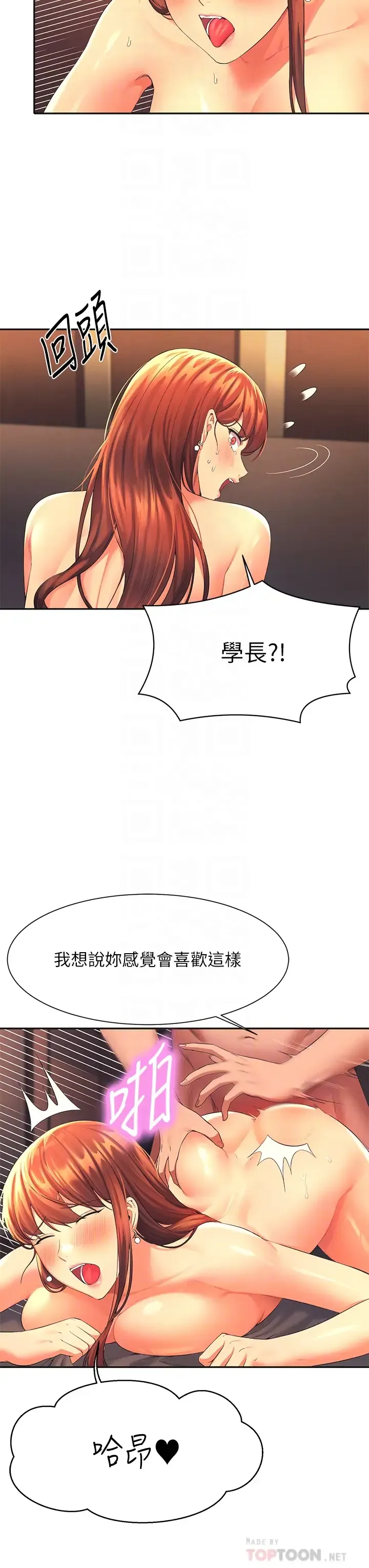 谁说理组没正妹 - 韩国漫画 第43话 爱液喷发的激烈高潮