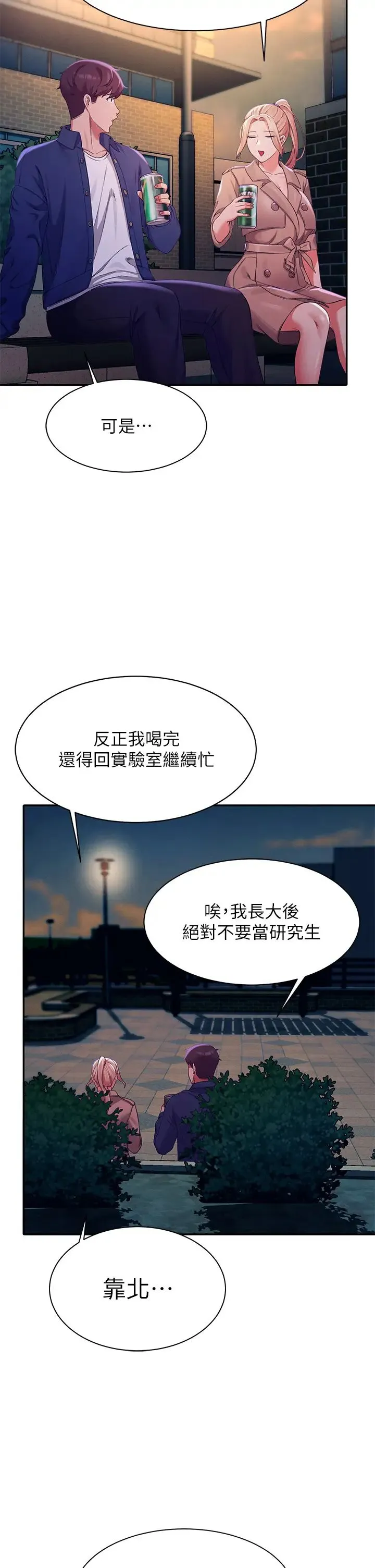 谁说理组没正妹 - 韩国漫画 第38话 高潮不断的刺激野战