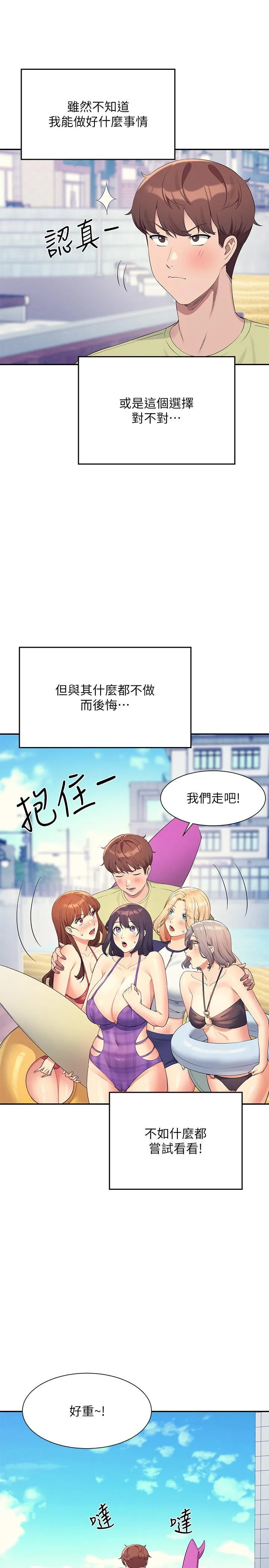 谁说理组没正妹 - 韩国漫画 第106话 我们QK一下再走吧