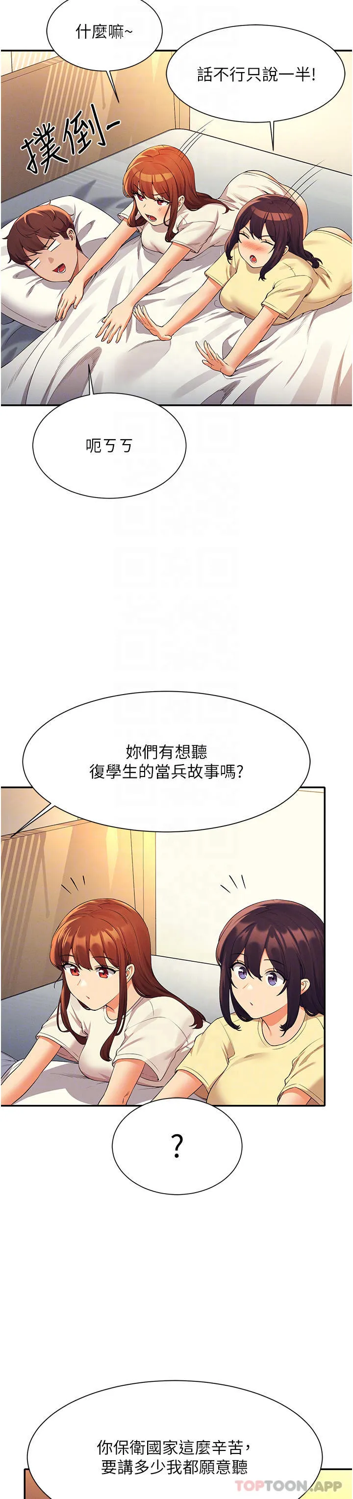 谁说理组没正妹 - 韩国漫画 第67话 做完上次被打断的事吧!