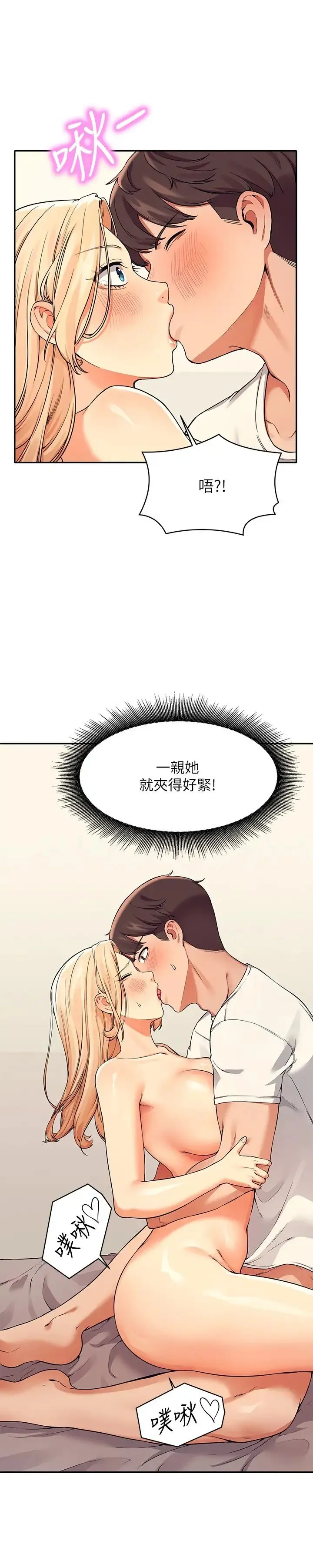 谁说理组没正妹 - 韩国漫画 第14话 教我爱爱的美好!