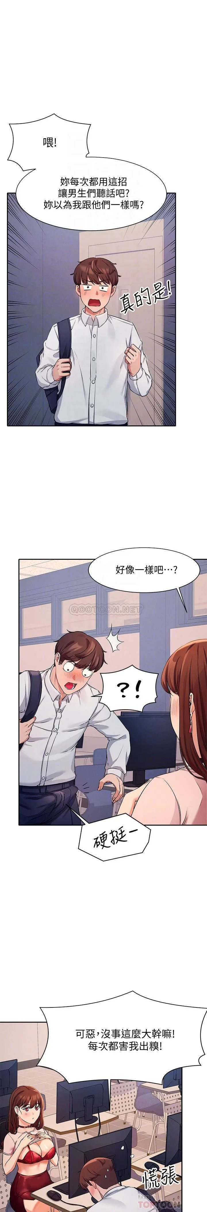 谁说理组没正妹 - 韩国漫画 第9话 学长，让我彻底满足你