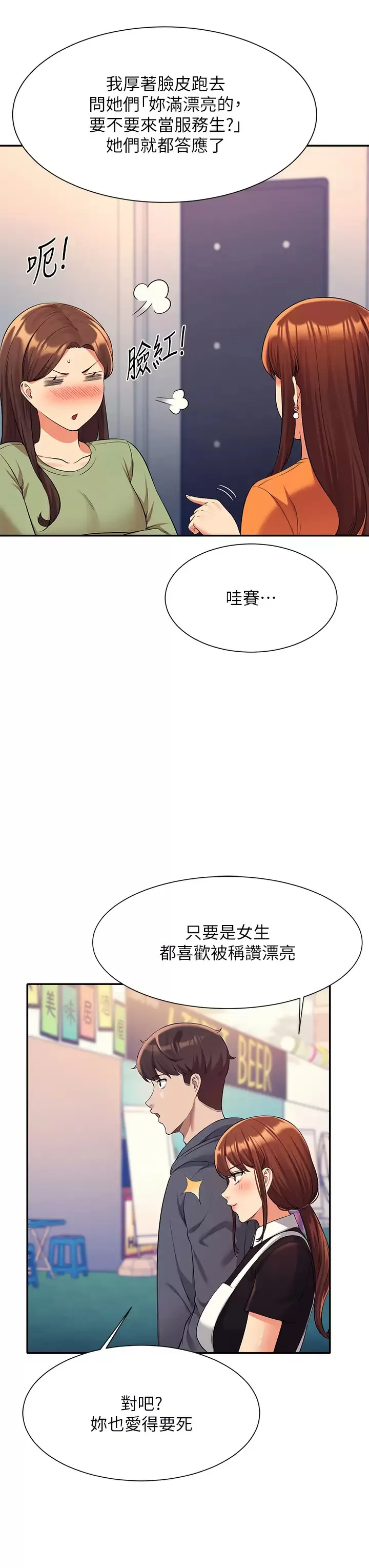 谁说理组没正妹 - 韩国漫画 第47话 理科公主重出江湖