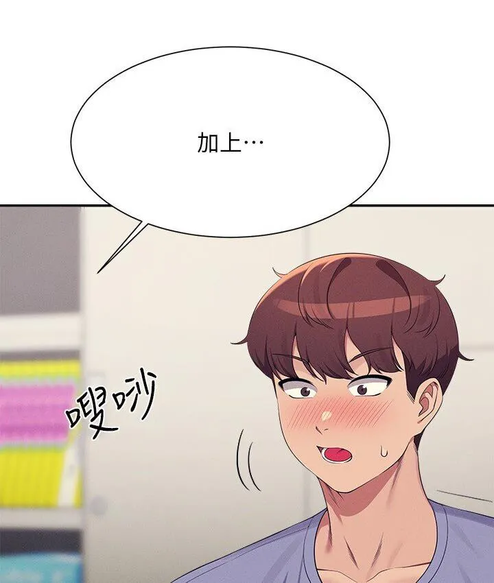 谁说理组没正妹 - 韩国漫画 第136话-我得要叫你老公了…