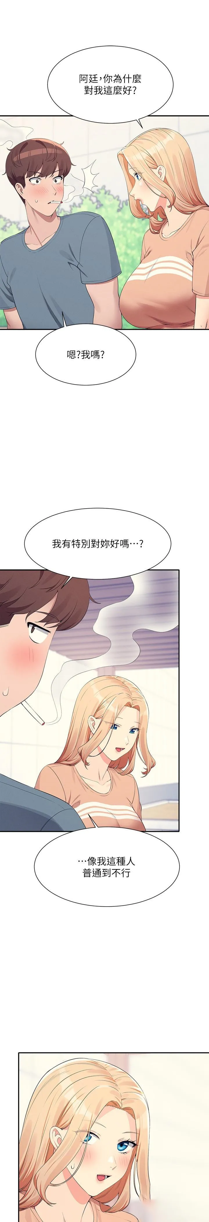 谁说理组没正妹 - 韩国漫画 第103话 满车的理组女神