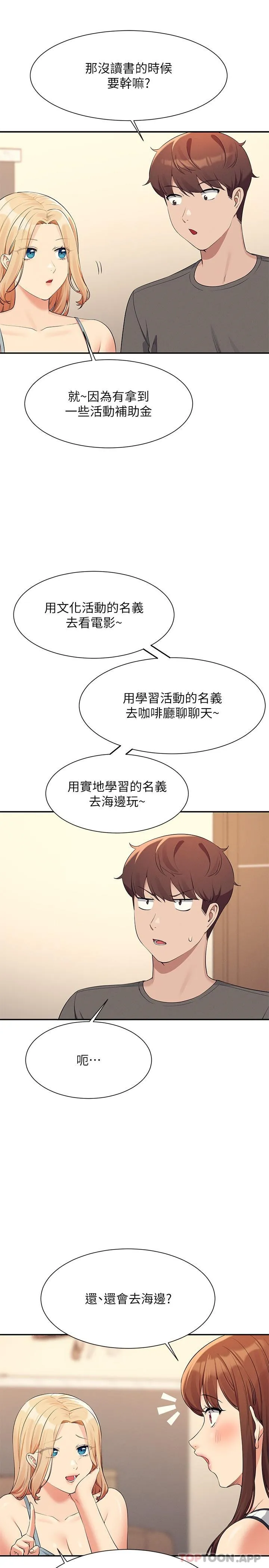 谁说理组没正妹 - 韩国漫画 第81话-学长专属的比基尼秀