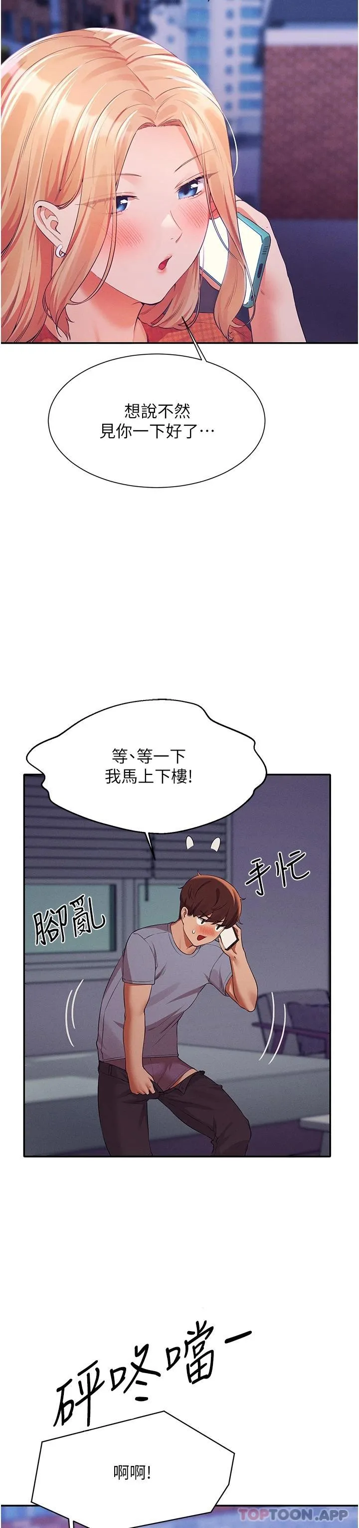 谁说理组没正妹 - 韩国漫画 第67话 做完上次被打断的事吧!