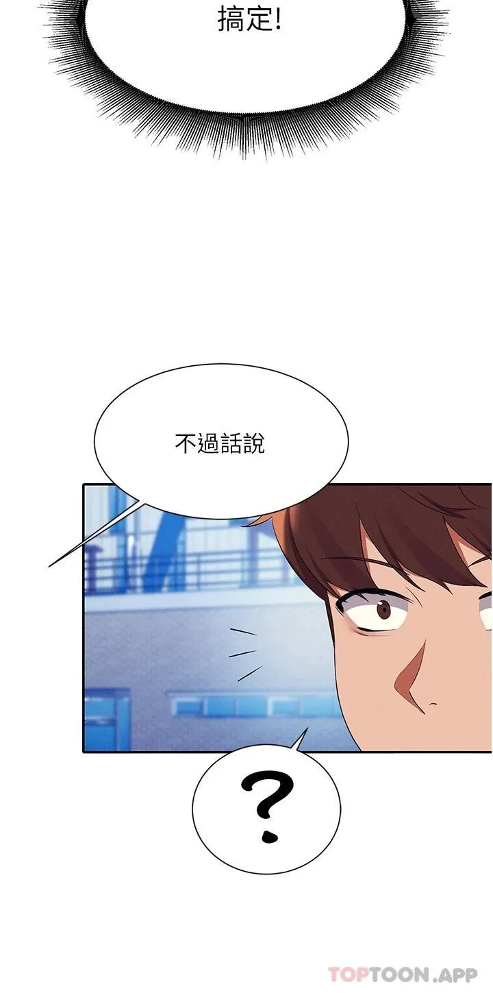 谁说理组没正妹 - 韩国漫画 第59话 这算是约会吗?