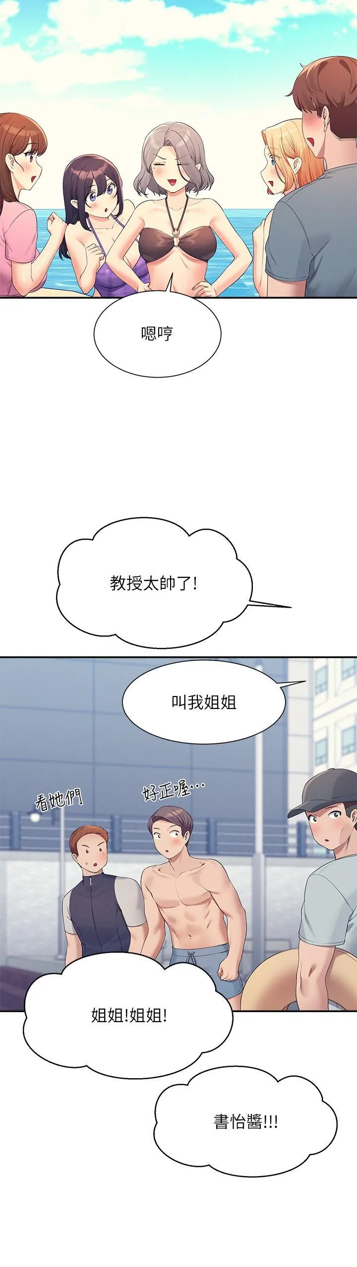 谁说理组没正妹 - 韩国漫画 第105话 你自己选要和谁做