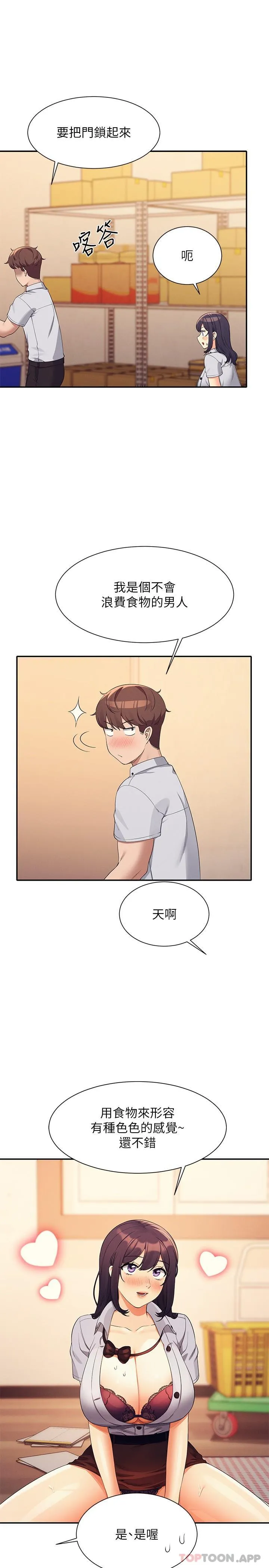 谁说理组没正妹 - 韩国漫画 第86话 想从后面来吗？