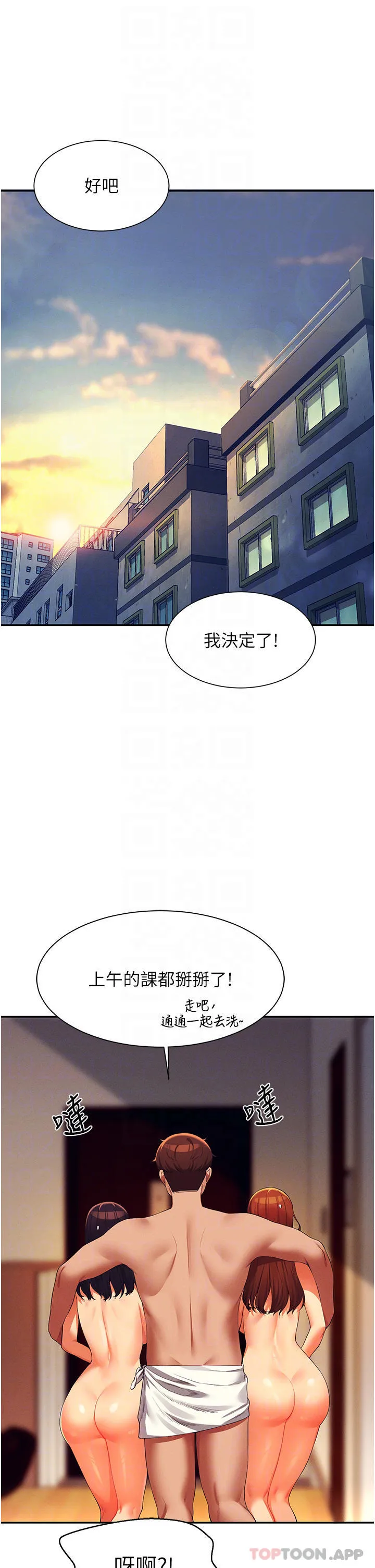 谁说理组没正妹 - 韩国漫画 第67话 做完上次被打断的事吧!