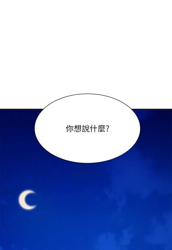 谁说理组没正妹 - 韩国漫画 第128话-为廷，用你的爱意填满我