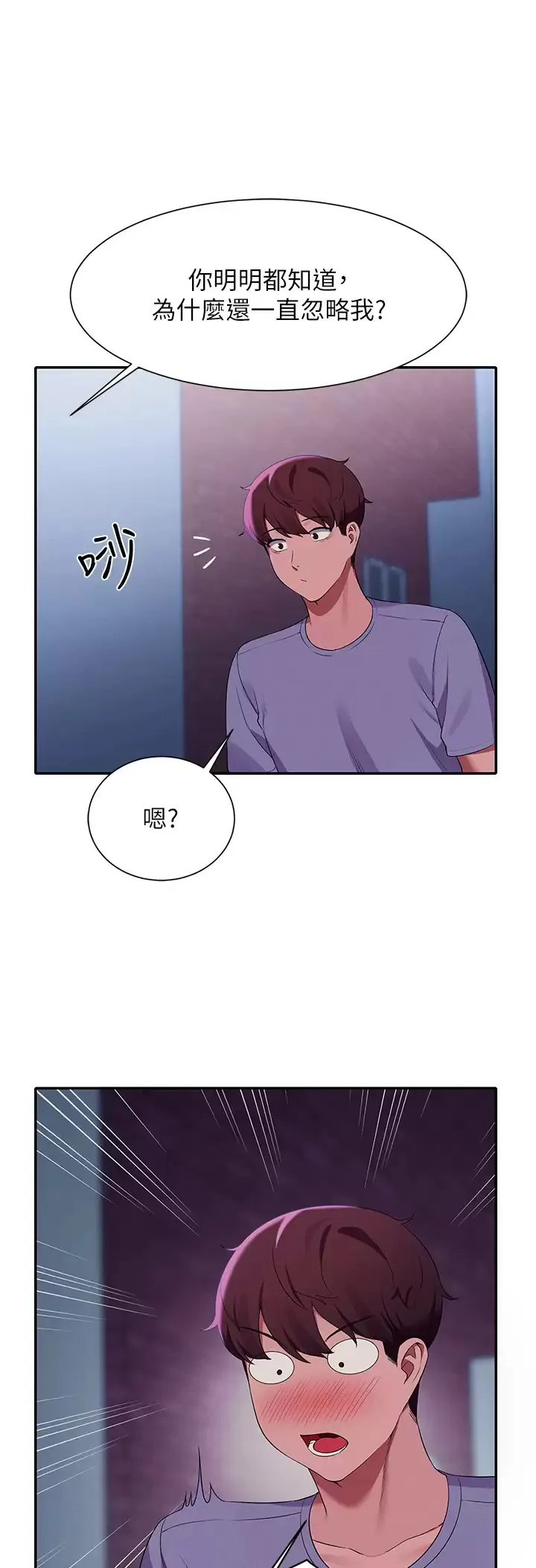 谁说理组没正妹 - 韩国漫画 第69话 惊险万分的电影院约会