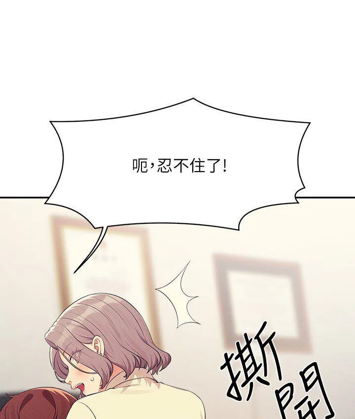 谁说理组没正妹 - 韩国漫画 第136话-我得要叫你老公了…