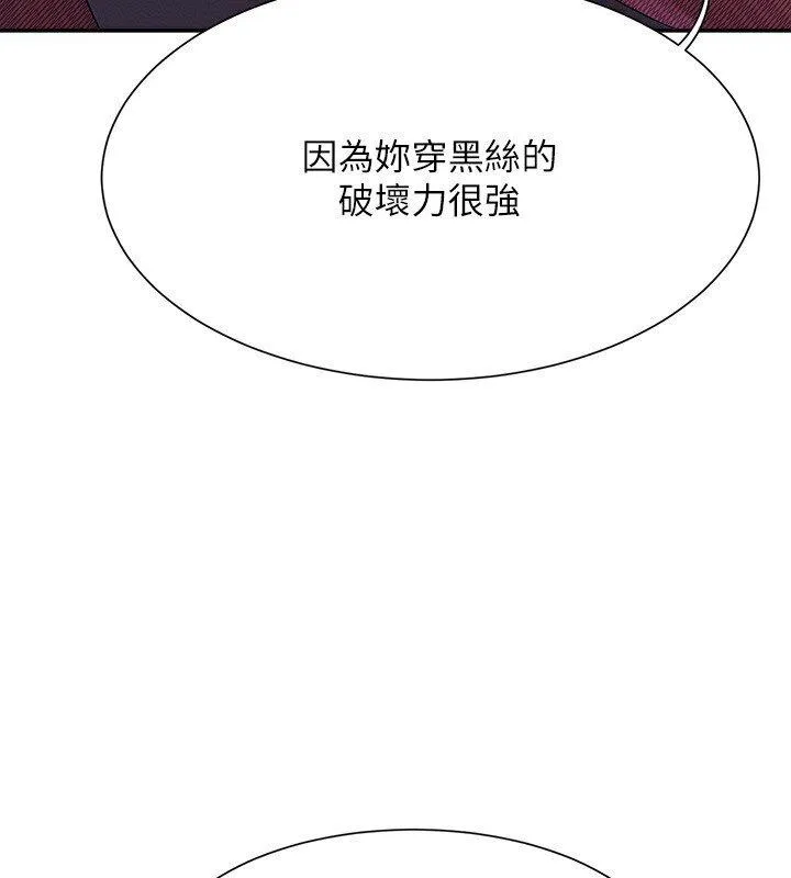 谁说理组没正妹 - 韩国漫画 第136话-我得要叫你老公了…