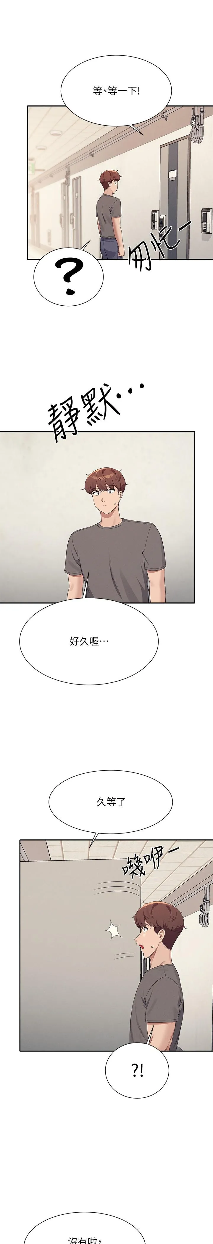 谁说理组没正妹 - 韩国漫画 第100话-告白之后去海边约会