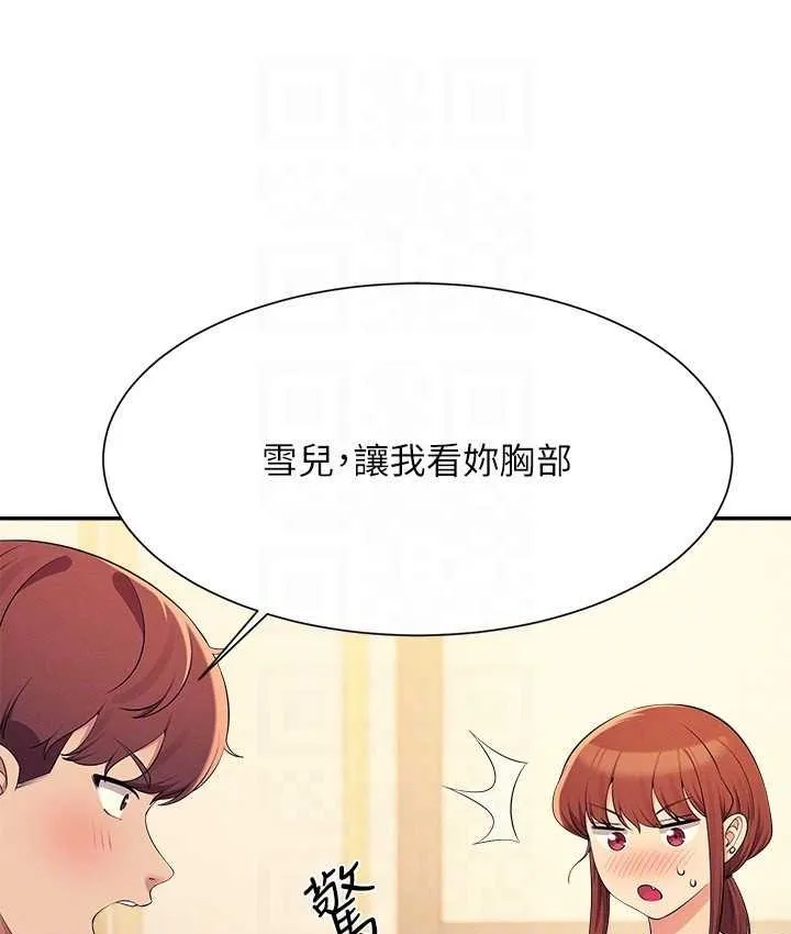 谁说理组没正妹 - 韩国漫画 第132话-男朋友开口就要乖乖听话啊