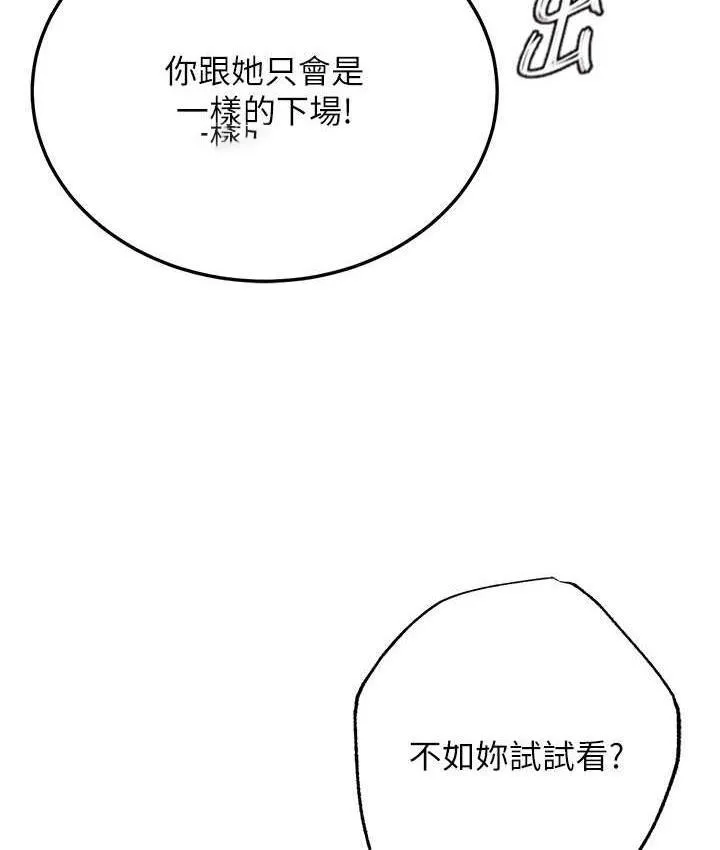 谁说理组没正妹 - 韩国漫画 第138话-全部都是我老婆