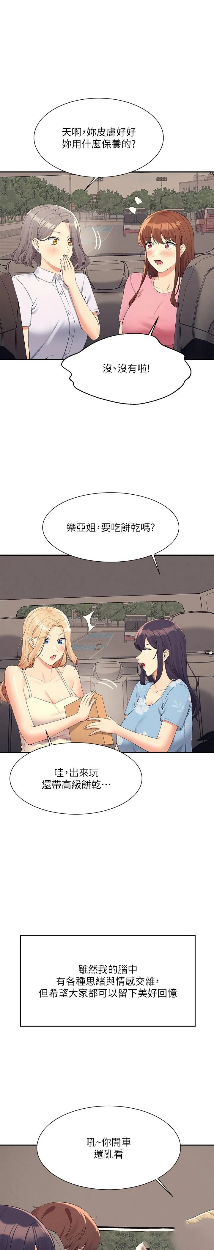 谁说理组没正妹 - 韩国漫画 第103话 满车的理组女神