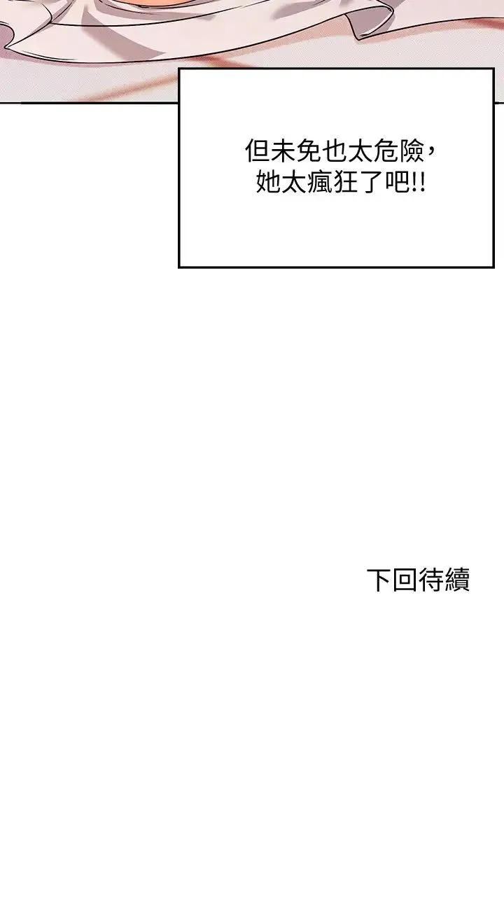 谁说理组没正妹 - 韩国漫画 第5话 乐亚的变态开关被开启了!