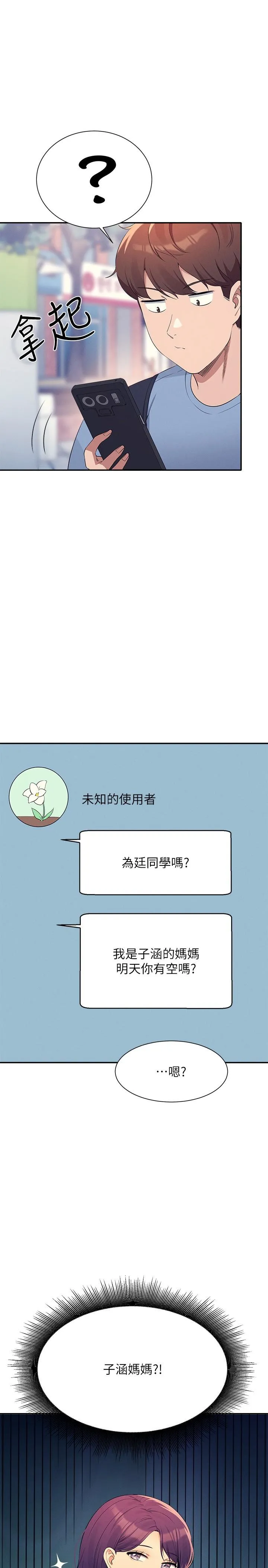 谁说理组没正妹 - 韩国漫画 第94话-全身都湿了…先洗澡吧