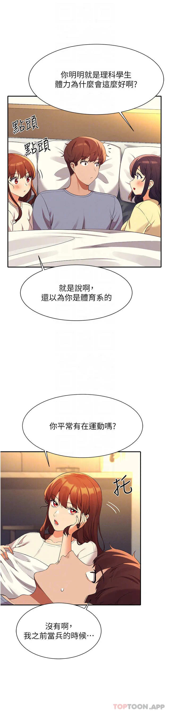 谁说理组没正妹 - 韩国漫画 第67话 做完上次被打断的事吧!