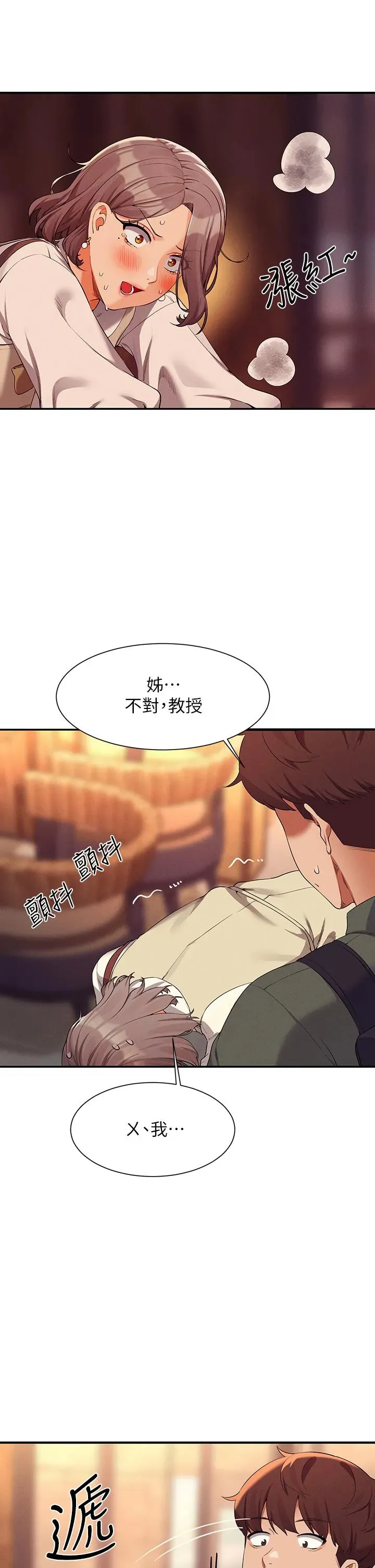 谁说理组没正妹 - 韩国漫画 第73换-当众脱丝袜的教授