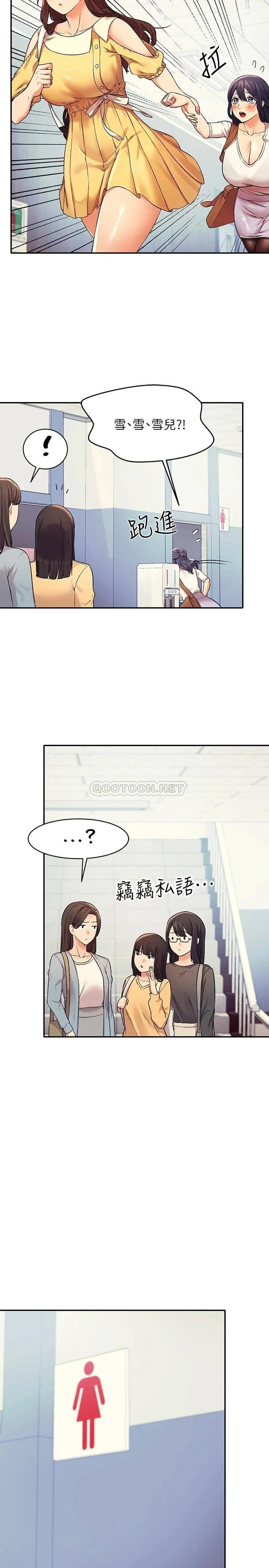 谁说理组没正妹 - 韩国漫画 第21话 子涵体内...还有我的精液