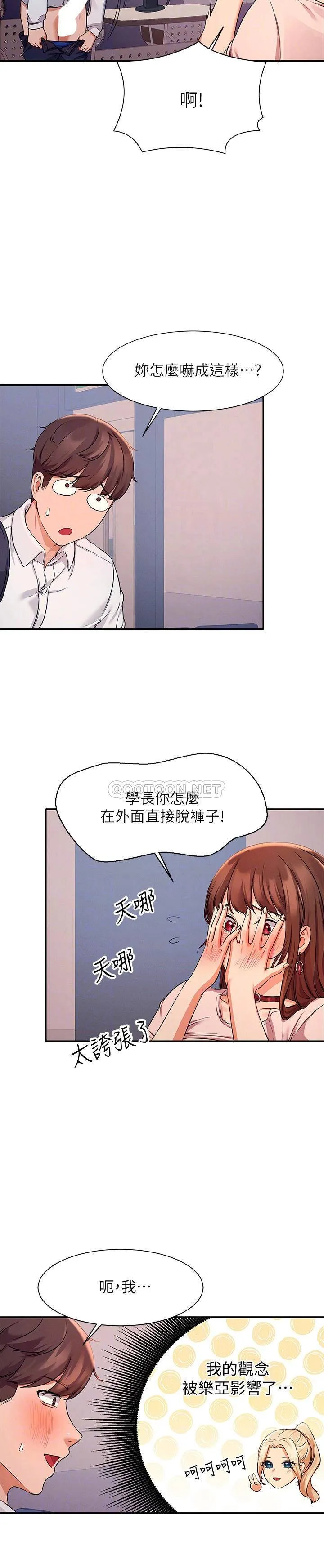 谁说理组没正妹 - 韩国漫画 第9话 学长，让我彻底满足你